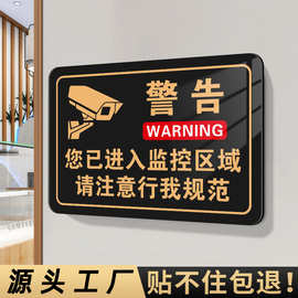 你已进入监控区域提示牌内有监控24小时电子警示温馨提示标识贴纸
