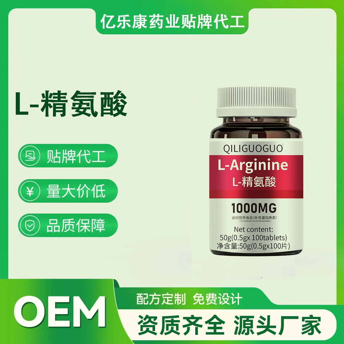QIGUOGUO Высокая концентрация аргинина 1000mg США импортное сырье Композитная аминокислота таблетки мужской аминокислоты