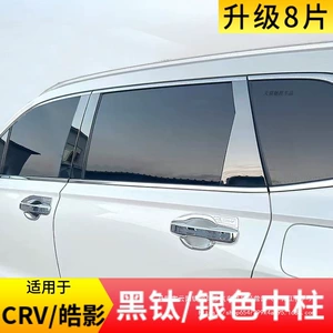 12-25 CRV Haoying Qara Titan Mərkəzi Pəncərə Zolağı