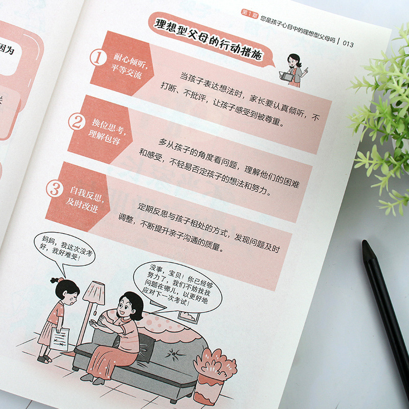 做孩子的理想型父母突破家庭教育困局重塑亲子关系儿童心理学书|undefined