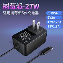 5.1V5A9V3A 美规充电器 27W认证适用树莓派Pi5代Type-C口电源适配