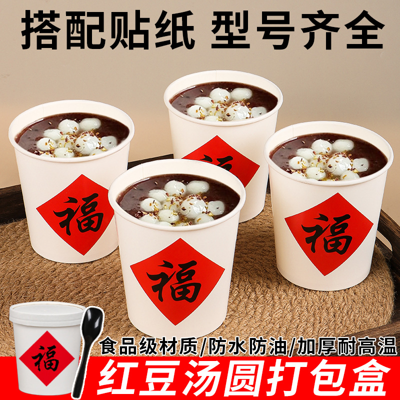 加厚糖水打包盒白色牛皮纸汤桶红豆沙小圆子南瓜羹汤圆元宵打包盒