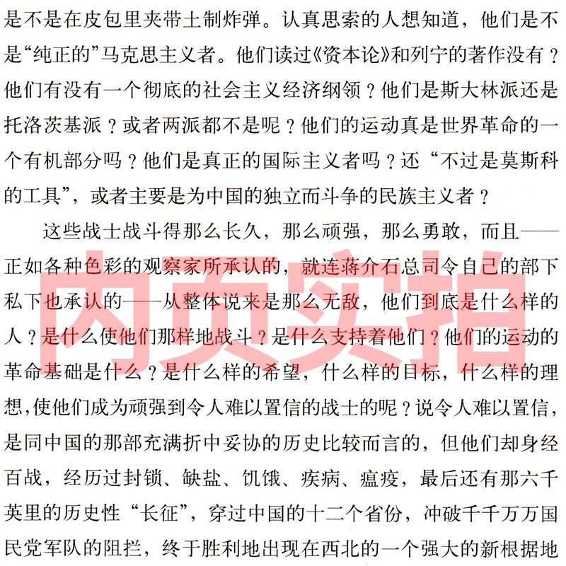 赤い星が照らす中国の本物のオリジナル作品、中学生の必読書、中学生向けの課外図書の完全版、送料無料