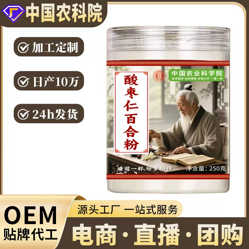 中国农科院酸枣仁百合粉药食同源冲泡即食代餐睡眠250克罐装
