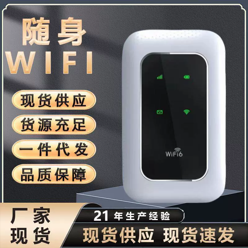 [优选无线wifi6高速上网智能随身WiFi路由器工地宿舍户外直播上网]