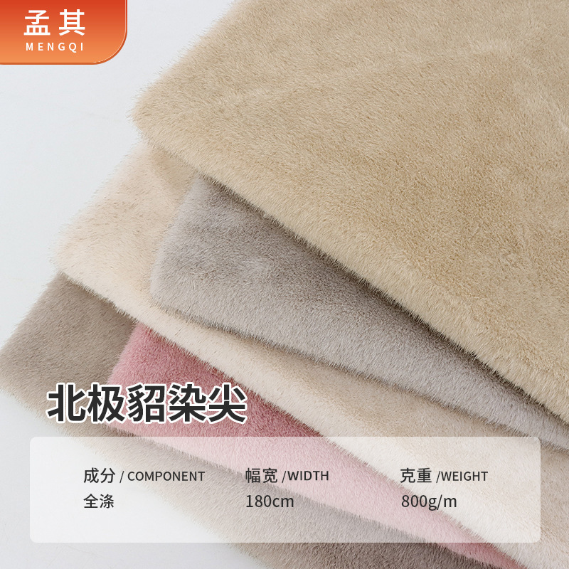 北极貂染尖 银兰貂 双色高低毛 仿貂绒皮草大衣毛绒玩具鞋帽面料