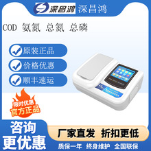 深昌鸿TMULP-3000多参数水质cod检测仪氨氮总磷总氮快速测定仪