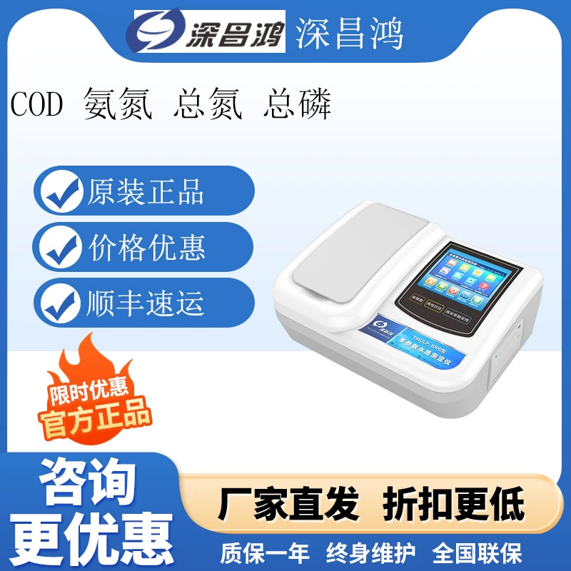 Shenzhen Changhong TMULP-3000 Многопараметрический детектор качества воды cod