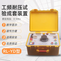 RL-YDJ 5kVA/50kV工周波数耐圧セット試験装置変圧器