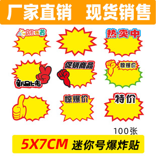 Mini Price Tags, Promotional Tags, Explosion Stickers, Supermarket Product Price Tags, Special Price Tags, Handwritten Label Paper, Pop