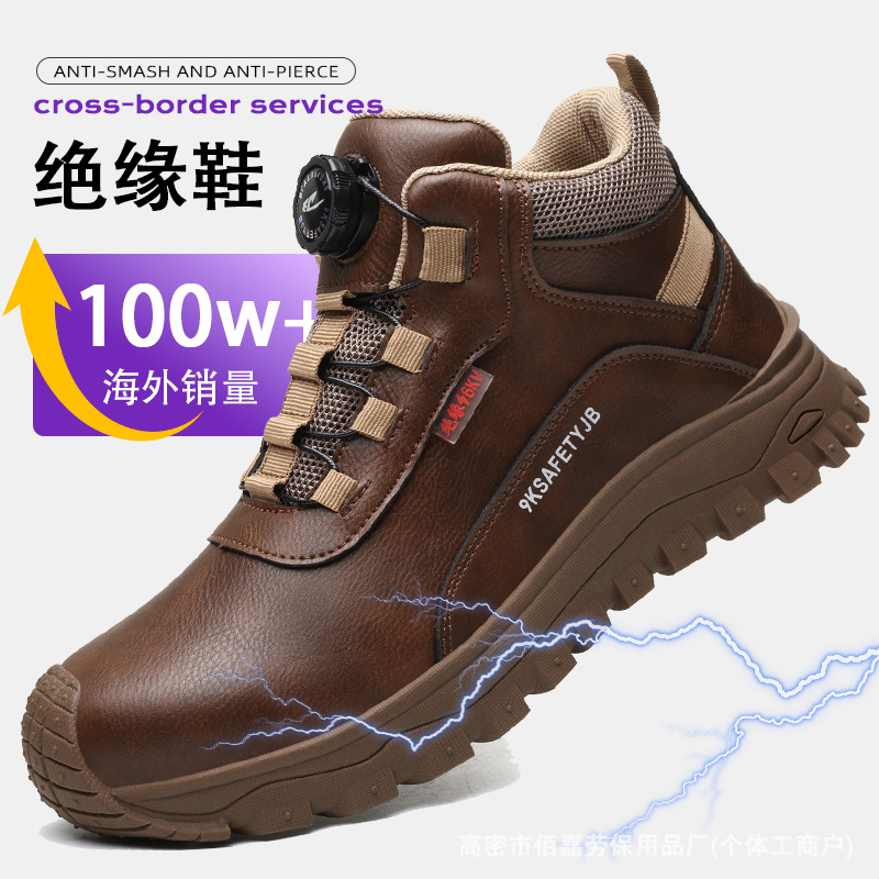 美客多防砸防刺穿高帮超纤劳保鞋绝缘6KV电工防护安全鞋耐磨鞋男
