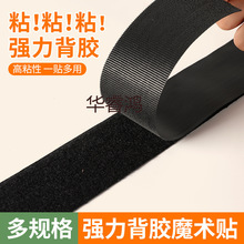 背胶魔术贴自粘可撕式窗帘粘条带双面强力胶粘扣带粘扣门帘粘贴条