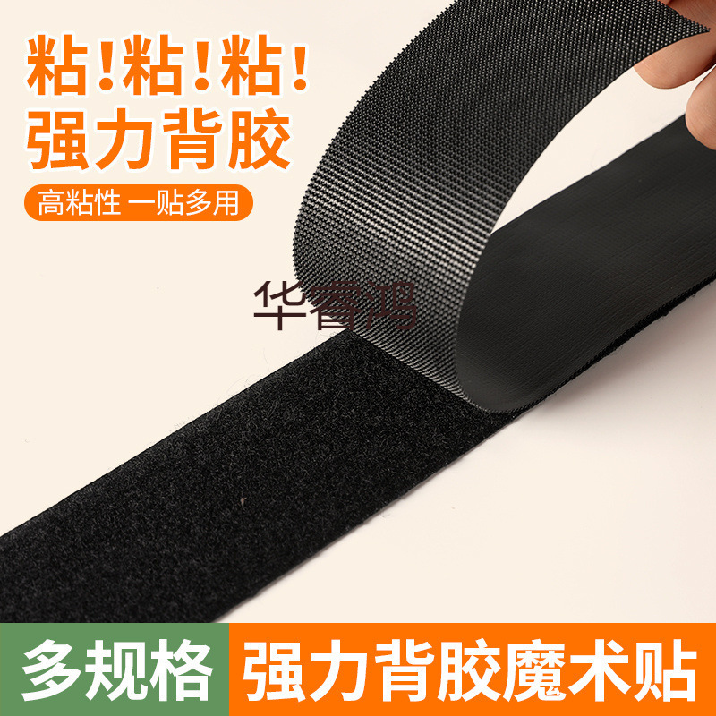 背胶魔术贴自粘可撕式窗帘粘条带双面强力胶粘扣带粘扣门帘粘贴条