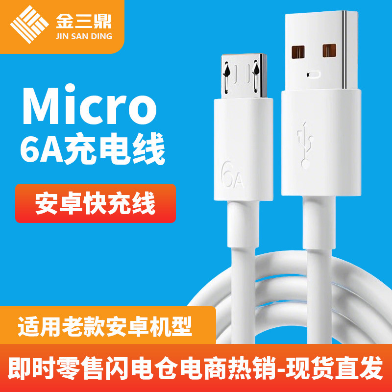 The Old Model Android USB to Micro Android Charging Cable Is Suitable for Huawei Honor Fast Charging Data Cable 6A Data Cable The Old Model Android USB to Micro Android Charging Cable Is Suitable for Huawei Honor Fast Charging Data Cable 6A Data Cable