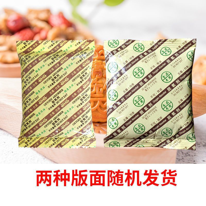 20-4000型食品级脱氧剂月饼糕点防潮防霉包炒货坚果袋装干燥剂|undefined