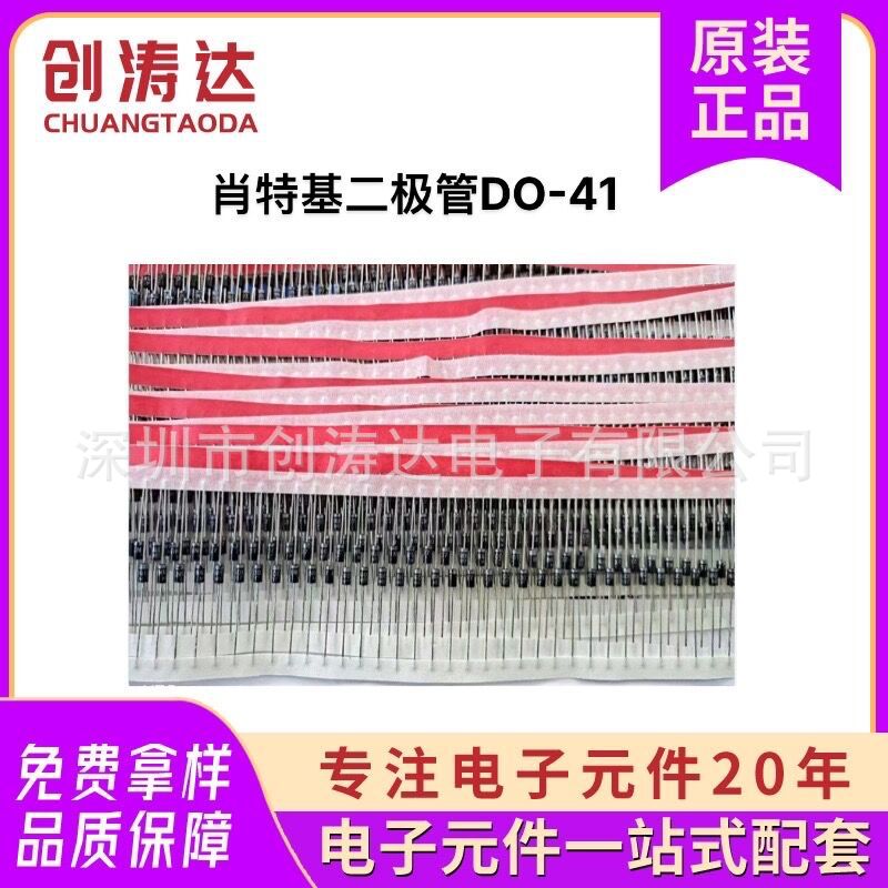 肖特基二极管1N5819 SS14 直插DO41 贴片SMA  SMAF SL S4封装