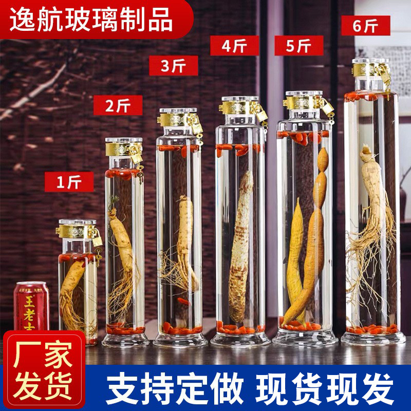 厂家供应人参玻璃泡酒瓶家用密封罐坛玻璃瓶1斤2斤3斤泡酒玻璃瓶