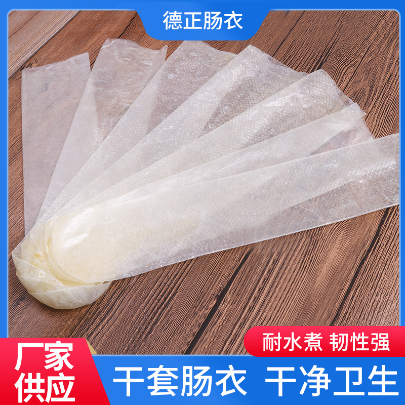 供应用于可灌制500克和老式火腿的干制猪肠衣食品级腊肠风干肠