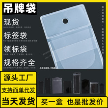 吊牌袋 领标袋 标记卡 opp袋子 纸箱内膜袋 磨砂袋平口 pvc磨砂袋