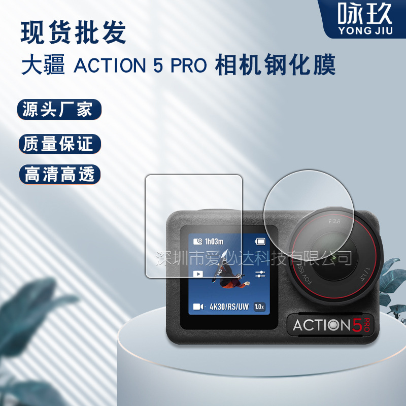 Applicable to DJI Action5 Pro Tempered Film for Action5Pro Eyes Sports Camera Lens Film Applicable to DJI Action5 Pro Tempered Film for Action5Pro Eyes Sports Camera Lens Film