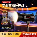 图影260W可调光双色温直播补光灯人像拍照短视频摄影柔光LED灯具