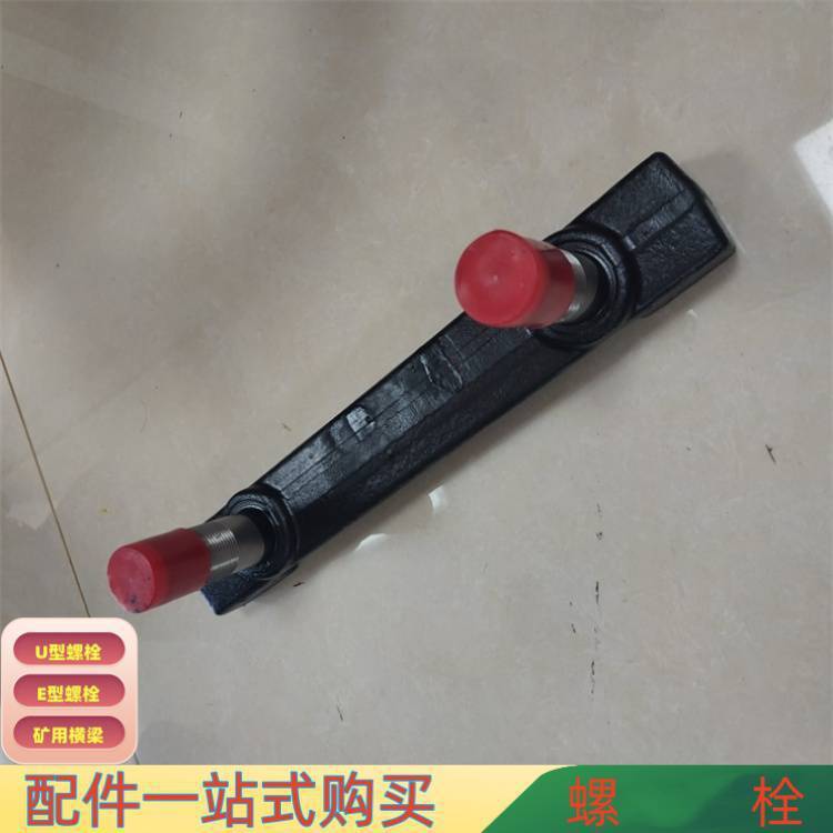 矿用3TY-06螺栓 刮板机E型U型栓图号 热处理淬火材质煤机配件