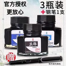 英雄钢笔墨水钢笔用黑色红色蓝黑墨水非碳素不堵笔墨兰纯黑钢笔水