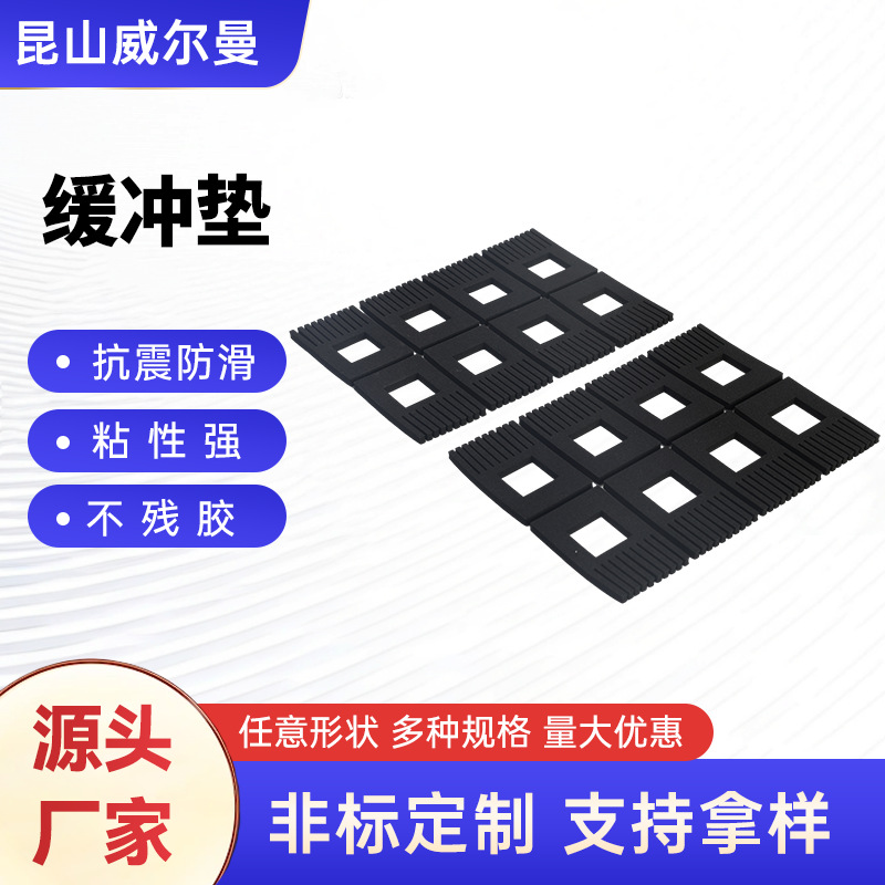 黑色缓冲垫橡胶垫减震防滑垫自粘耐磨防撞垫塑胶底座防滑橡胶脚垫