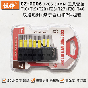 50mm T-Shaped Flower-Shaped Star-Shaped S2 Alloy Steel Wind Bit 7Pcs Electric Screwdriver Bit Electric Drill Bit