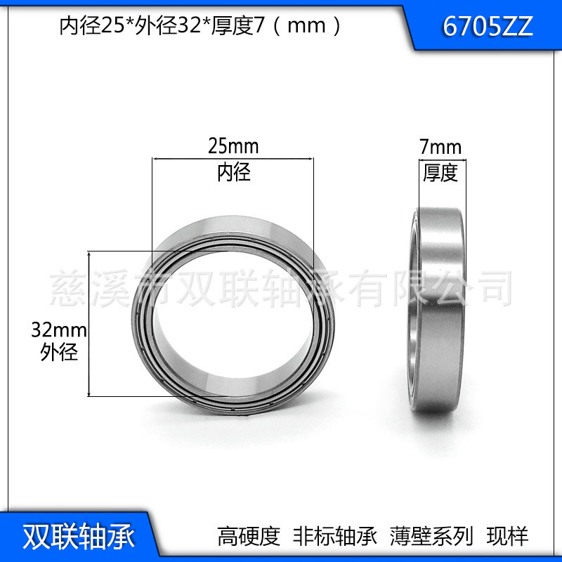 加厚薄壁轴承6705zz 25x32xH7mm 耐温180℃卷发器适用 61705非标
