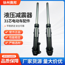定制減震電動車三輪車配件大全碟剎減震器芯碟剎減震液壓碟剎