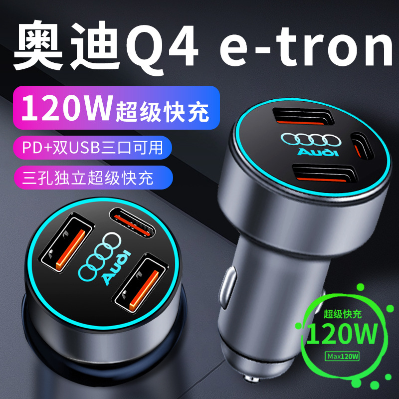 奥迪q4etron专用车载充电器车内点烟器转换插头超级快充车充23款