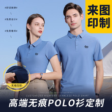 冰丝短袖t高端polo衫商务广告衫定制印logo工作服修身通勤文化衫