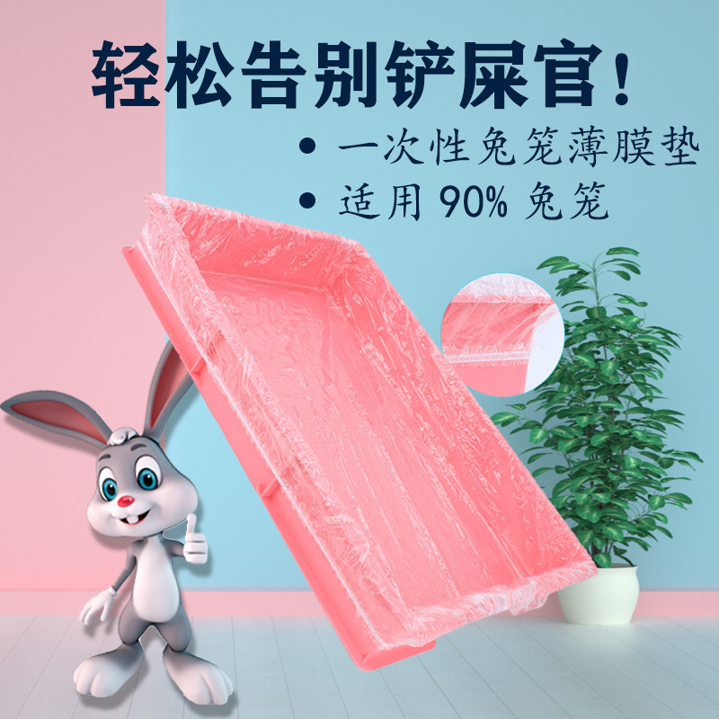 宠物兔笼底盘薄膜套一次性塑料薄膜垫兔子荷兰猪用品厕所尿垫尿片