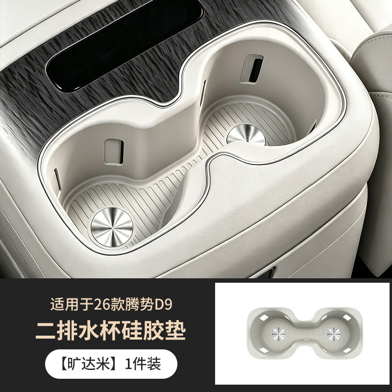 Suitable for 26 models of Denza D9, dual cup holder silicone pad, protective pad, anti-slip pad, car interior accessories, decorative parts