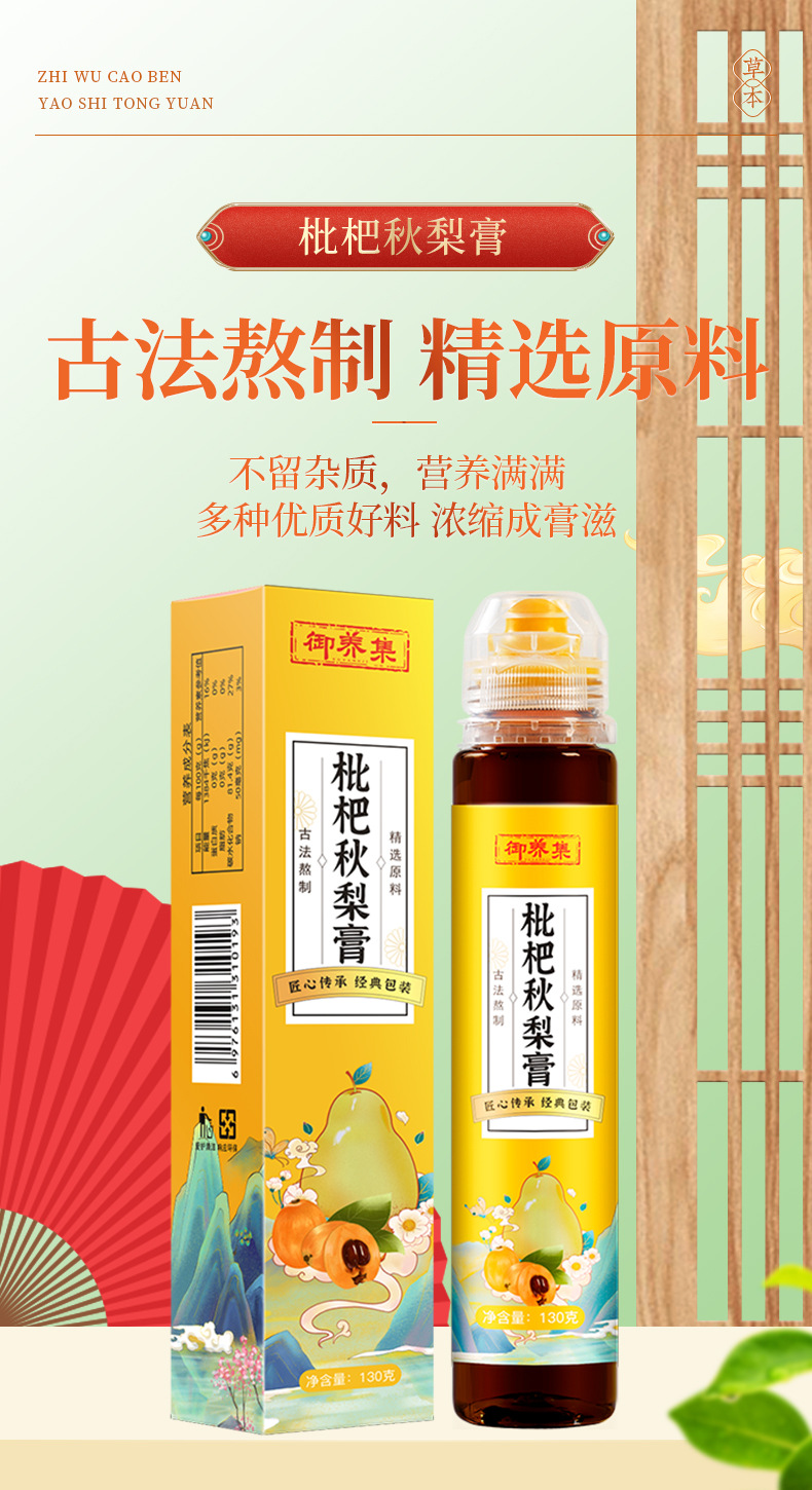 Loquat Autumn Pear Herbal Paste 130g Bottle Pi Pa Qiu Li Gao Traditional Simmered Syrup for Daily Wellness overview