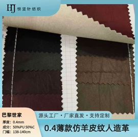 人造革;其他皮革;面料加工定制