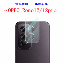 适用opporeno12pro镜头膜高清玻璃手机后摄头贴OPPO Reno12镜头膜