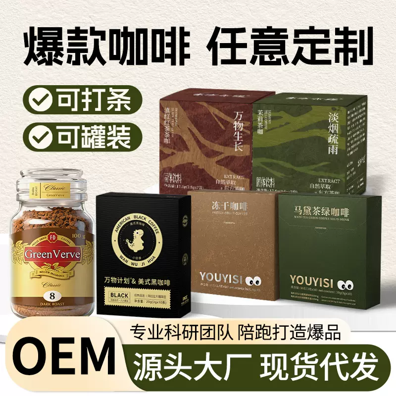 0脂冻干咖啡条装速溶咖啡粉白芸豆黑咖啡mct生酮奶咖饱腹绿咖啡