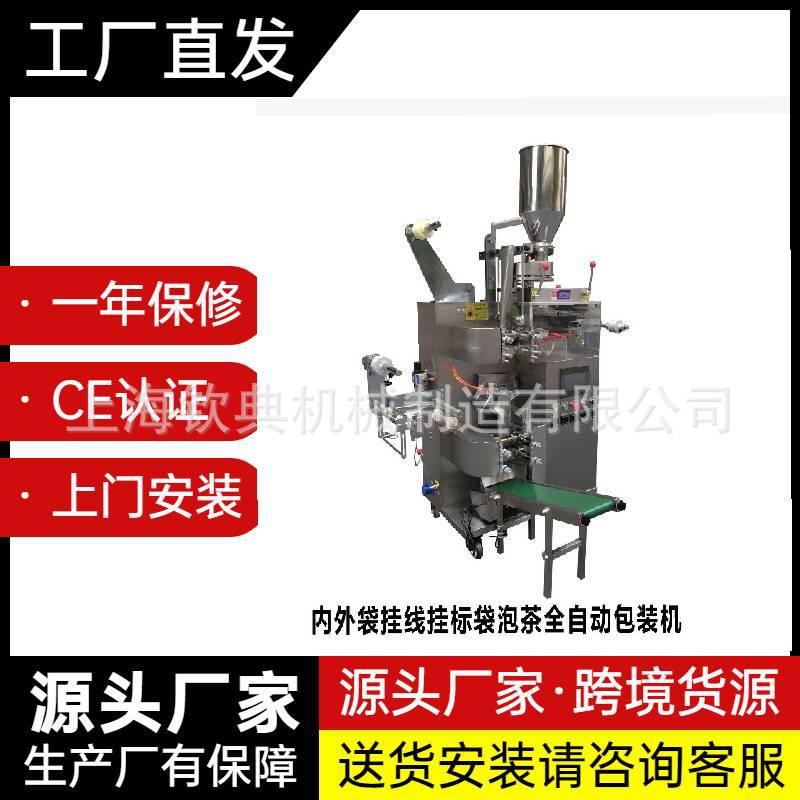 无纺布内外袋包装机 袋泡茶包装机 碎茶包装机【茶叶机械厂家】