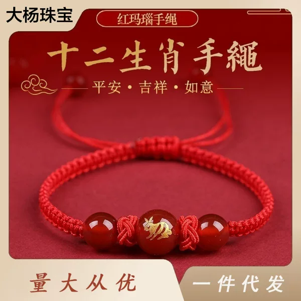 Wholesale red agate loose beads Dragon Year Twelve Zodiac red rope bracelet handmade braided rope DIY lucky beads for the year of birth