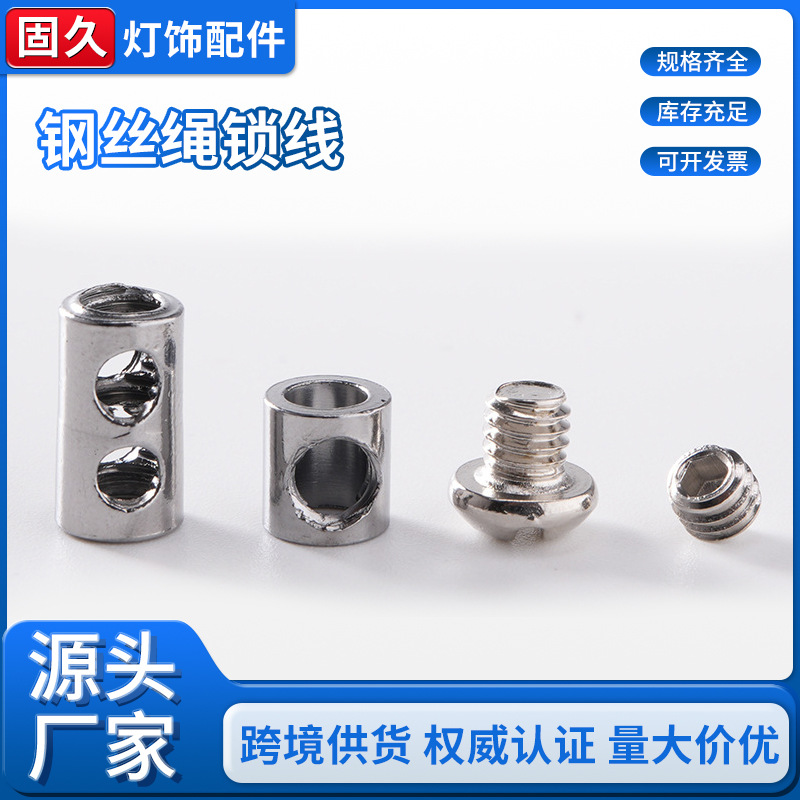 餐吊灯卡线器铜锁线柱 一孔二孔锁线柱锁钢丝绳灯饰配件电线紧固