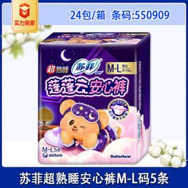 苏菲超熟睡安心裤M-L均码夜用安睡裤安全裤5片整箱批发官方旗舰店