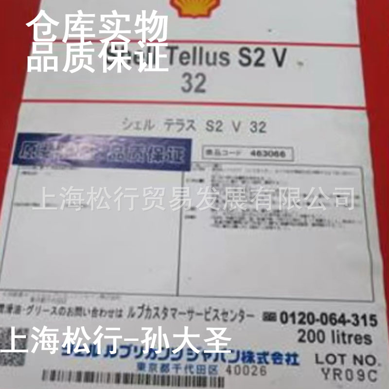 日本昭和Tellus S2 V32号抗磨液压油V46号V68#宽温耐磨液压油