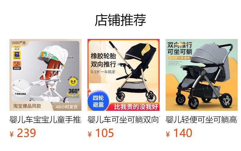 预览状态下无法点击,发布后,可点击跳转到对应的商品页面