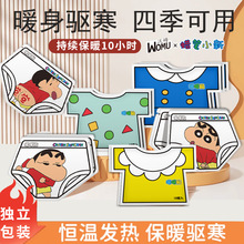 新款沃姆暖宝宝暖贴蜡笔小新异性自发热贴儿童冬季防寒暖身贴卡通