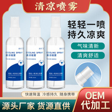 夏日清凉神器防中暑学生军训解暑避暑夏季衣服降温清凉喷雾剂批发
