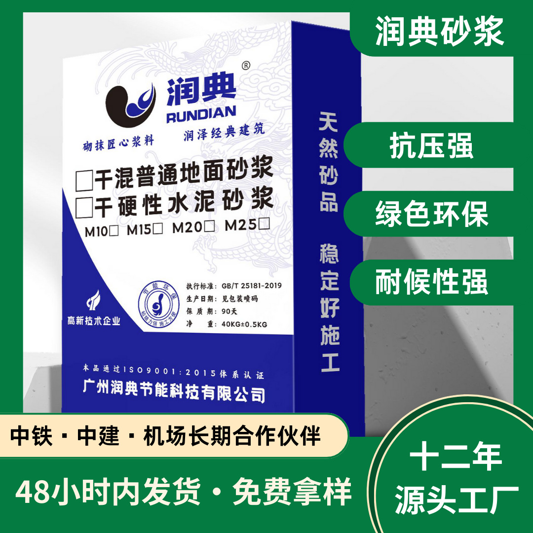 厂家源头M20砂浆干混砂浆地面砂浆预拌砂浆润典