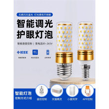 led天猫精灵智能语音遥控米家玉米灯泡 调光台灯吊灯超亮护眼球泡
