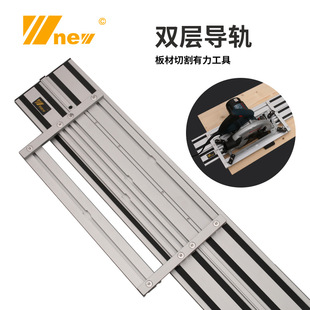 New double-layer electric circular saw universal guide rail linear engraving machine guide rail DIY Woodworking Wu new tools